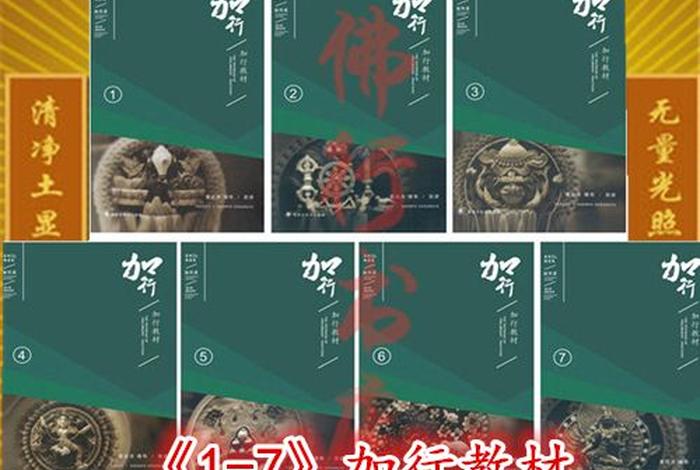 佛教佛学 - 佛教佛学院早晚课课本购买
