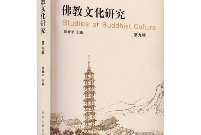 有关佛教文化的大学，佛教大学有哪些专业