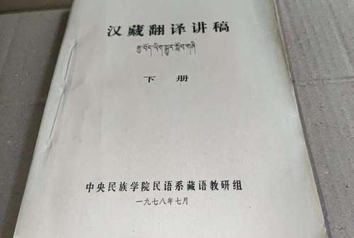 佛教翻译藏汉（佛教藏语字典）