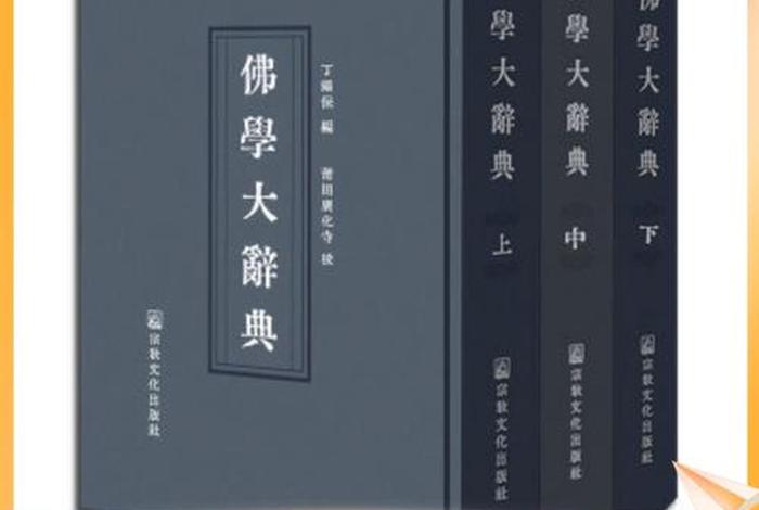 佛教大字典；佛教字典大全集app
