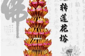 佛教手工折纸 - 佛教手工折纸转塔视频