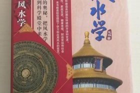 佛教风水入门知识书籍大全集、佛教对于风水方位的看法