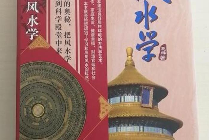 佛教风水入门知识书籍大全集、佛教对于风水方位的看法