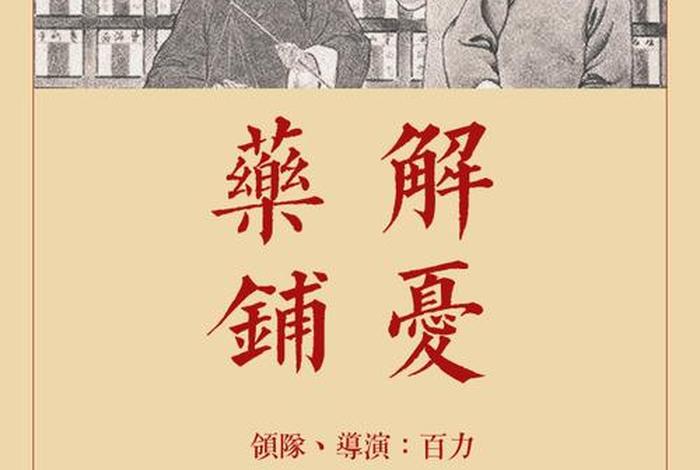 身病易治 心病难医；身病易治心病难医