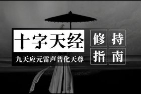 修持方法有几种 - 修持怎么读