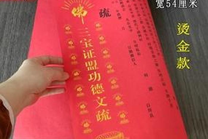 佛教三宝证明功德文书（佛教三宝证明功德文疏唱念视频）