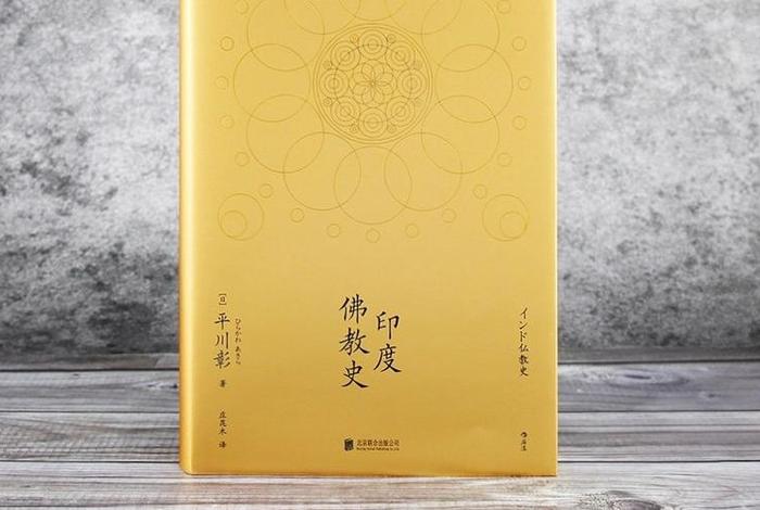 印度佛教史39；印度佛教史平川彰
