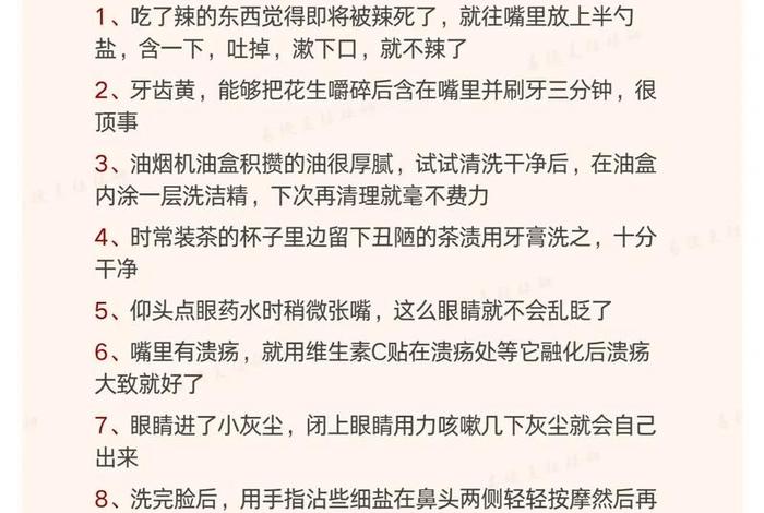 小白如何学常识；做常识的技巧