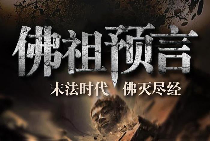 佛法证法相法末法灭法，相法,末法