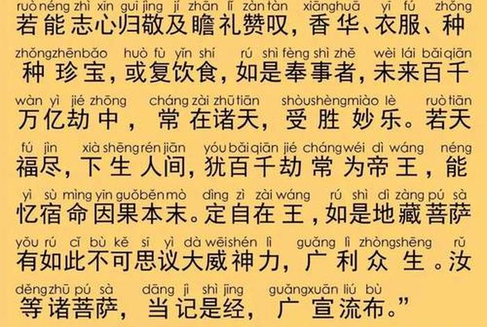 地藏菩萨本愿经及完整规仪 地藏菩萨本愿经全文学佛网