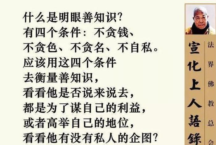 什么是恶知识，什么是善知识什么是恶知识