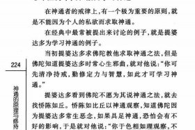 佛教的6种神通能力；佛教的神通原理与修持