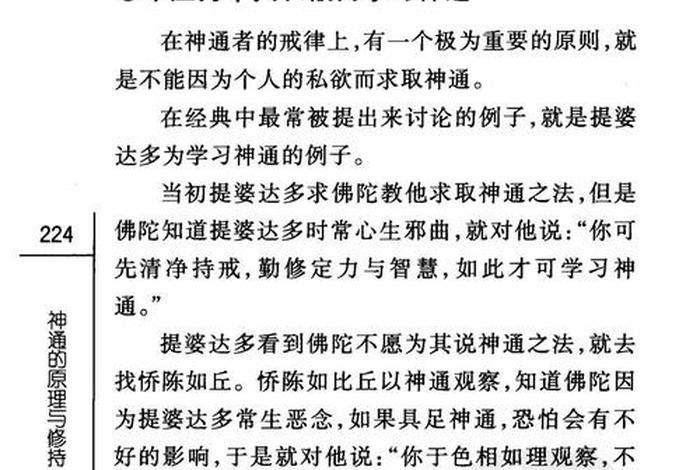 佛教的6种神通能力；佛教的神通原理与修持