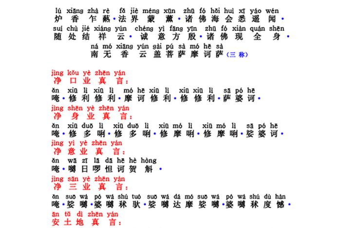 佛教地藏经标准读音朗读，佛教地藏经读诵全文