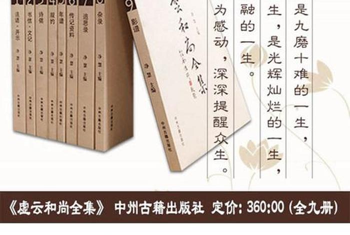 虚云和尚全集原文，虚云和尚专题网