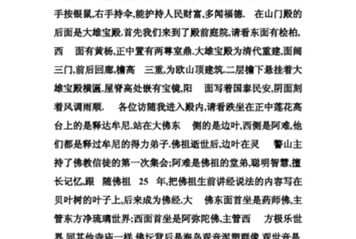 寺庙讲解词、寺院讲解词
