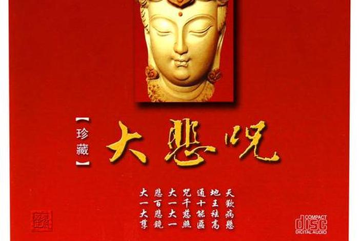 车载佛教音乐（播放佛教音乐）