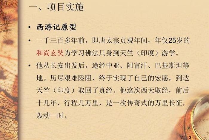 西游记里佛教知识是什么，西游记里佛教知识是什么意思