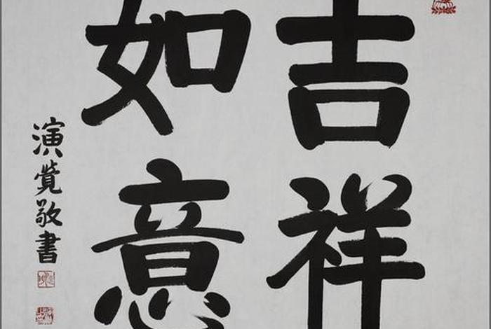 道坚法师出家经历；道坚法师书法值多少