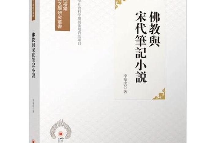 关于佛教的网络小说；与佛教有关的网络小说