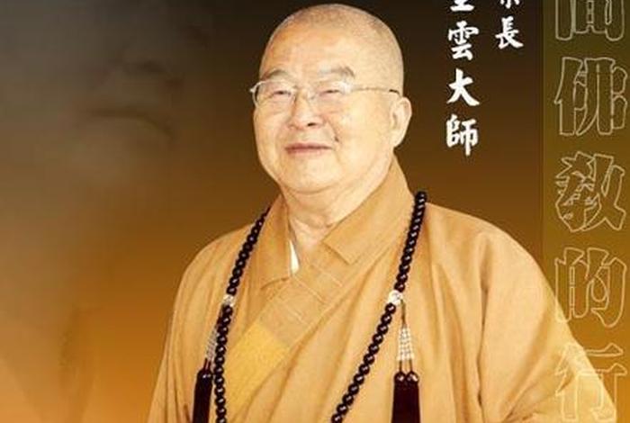 佛教台湾法师有哪些；佛教台湾法师有哪些人
