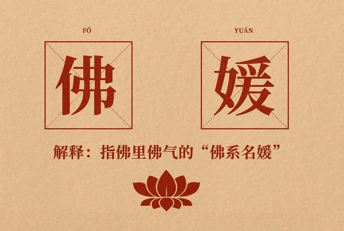 佛教知识连播文案短句子图片；佛学知识讲座