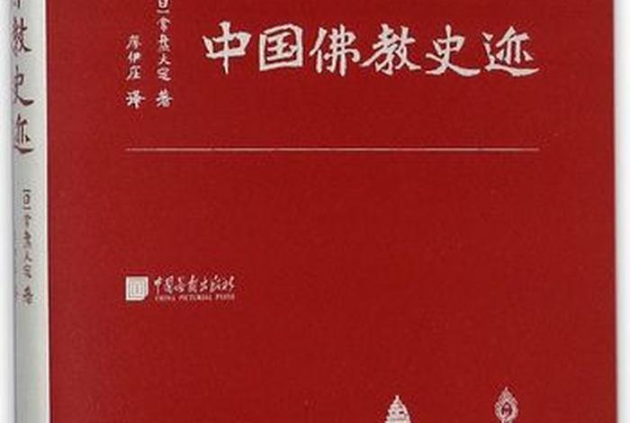 佛教的起源与发展历程书籍，佛教的发展史书