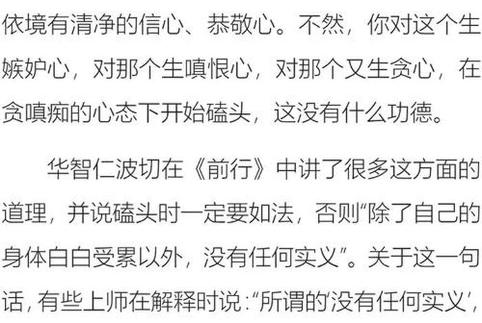 加行修法指南皈依内容；加行修法指南皈依全文