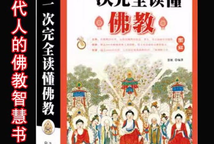 佛学常识生活应用有哪些（佛教在生活中的运用）