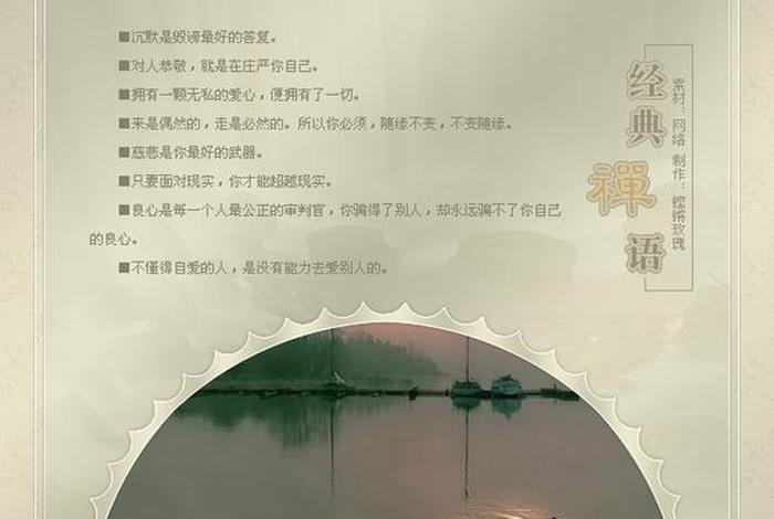 佛教禅学心语；佛教术语禅心