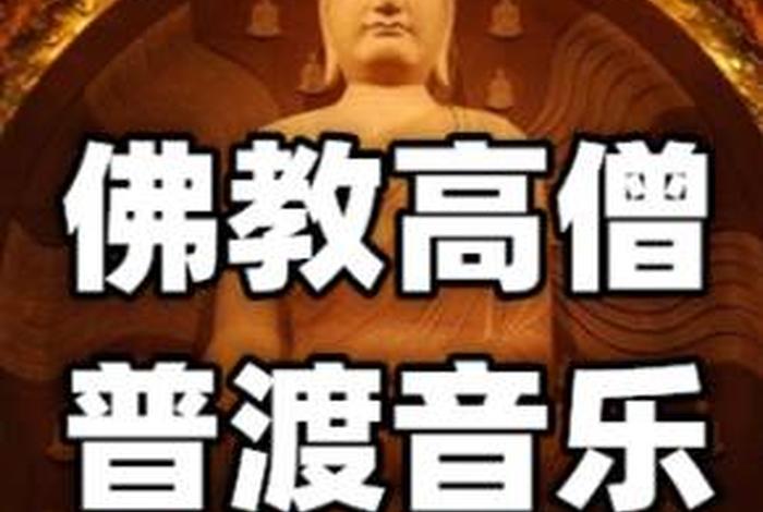 喜马拉雅佛法讲堂（喜马拉雅佛教音乐）
