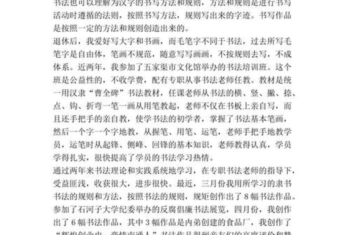 书法佛教知识讲座心得体会（书法佛教知识讲座心得体会范文）