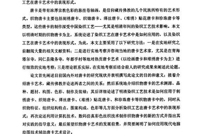 佛教美术研究、佛教美术研究论文范文