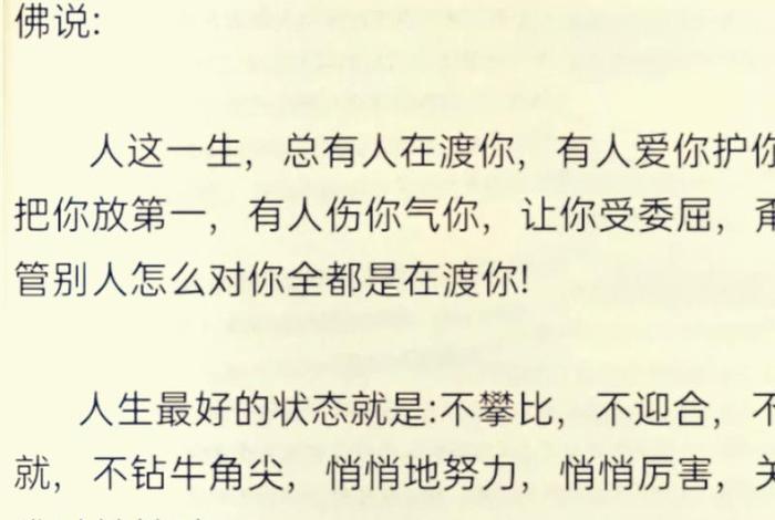 佛教渡人、佛教渡人的句子