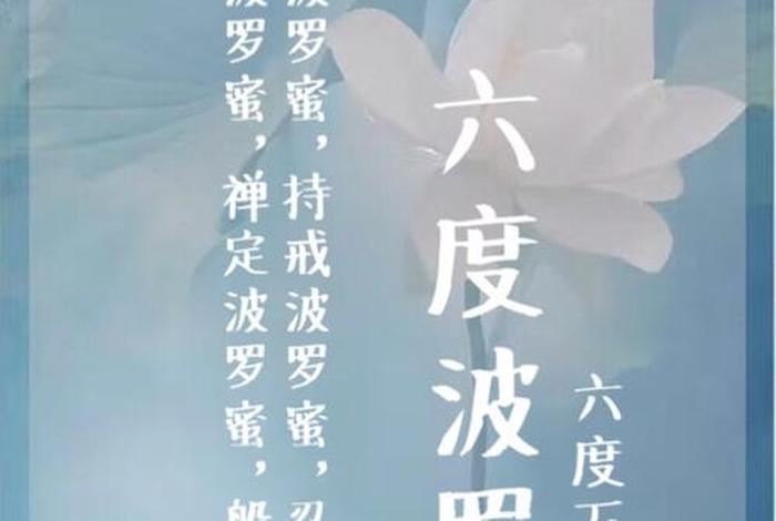 菩萨所修的六度法门,善心布施可以度化 菩萨六度什么意思