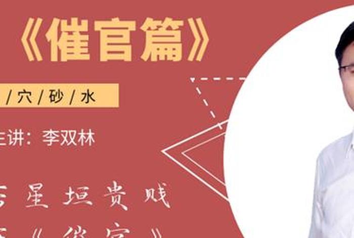 李双林讲佛学基础知识，李双林讲解儒释道的智慧