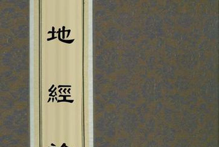 地理佛教知识大全图书推荐、地理相关书籍