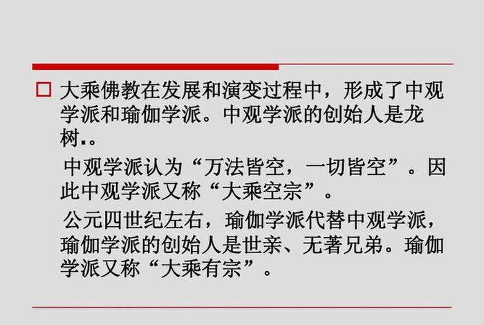 大乘佛法的详细资料（大乘佛教讲的是什么）