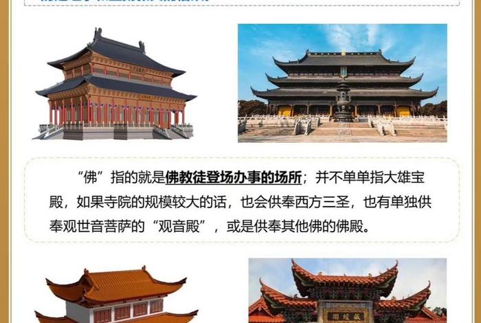 佛教知识 大雄宝殿 - 佛教大雄宝殿来历