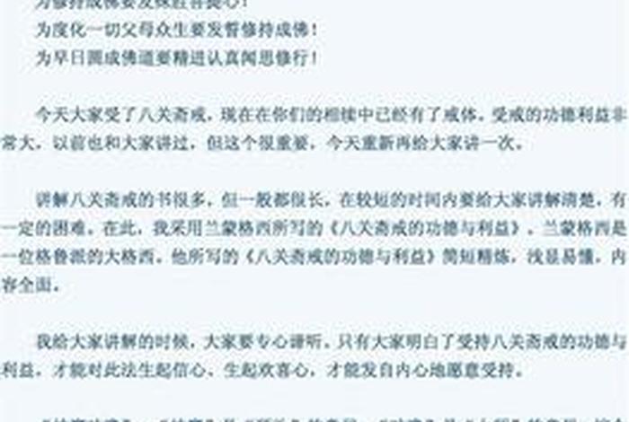 什么是八关斋戒，什么是八关斋戒讲解