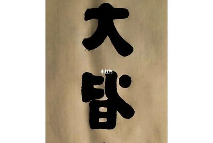 佛教里说四大皆空是哪四大皆空；佛教中四大皆空指的是
