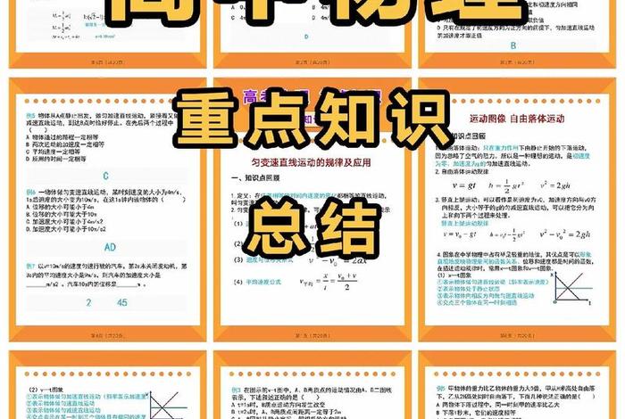 高考物理学基础知识大全、高考物理学常识