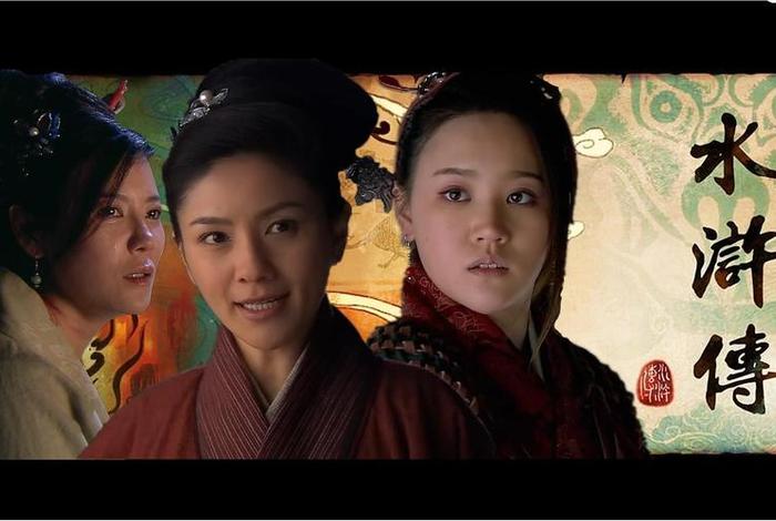 水浒传中的三、水浒传中的三位女将
