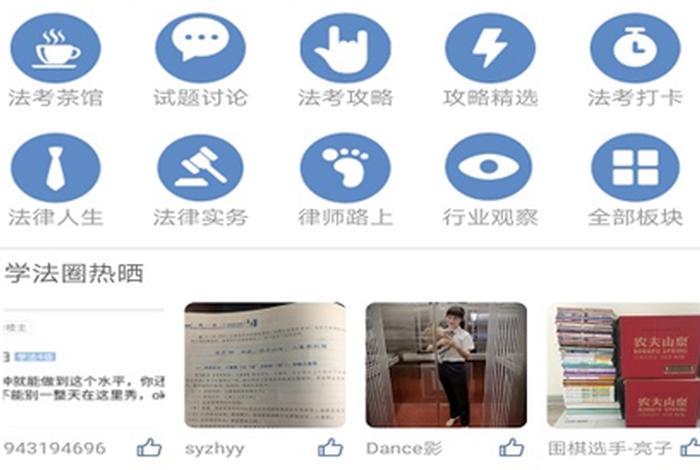 每天学习一点法律知识、每天学点法律知识app