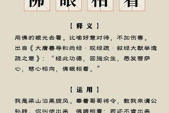 佛教文化的词语、有关佛教的成语大全