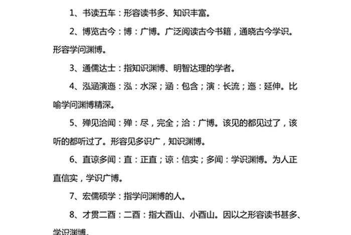 比喻知识渊博的词语（比喻知识渊博的诗句）