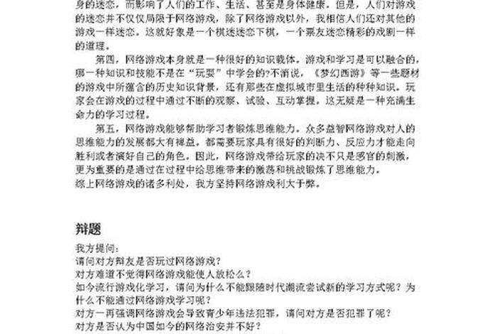佛教辩论内容 - 佛教辩论赛
