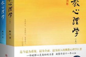 佛教是最好的心理学；佛教怎么看待心理学