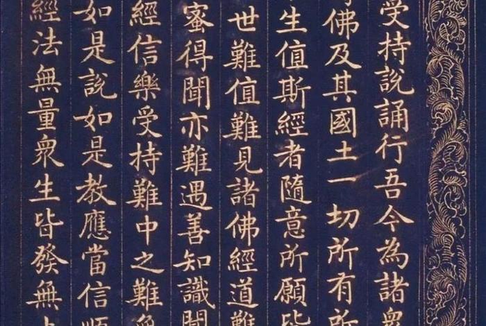 佛说无量寿经书法（佛说无量寿经楷书）