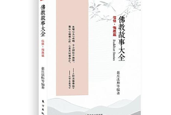 佛教小故事大道理（佛教小故事大道理有哪些）